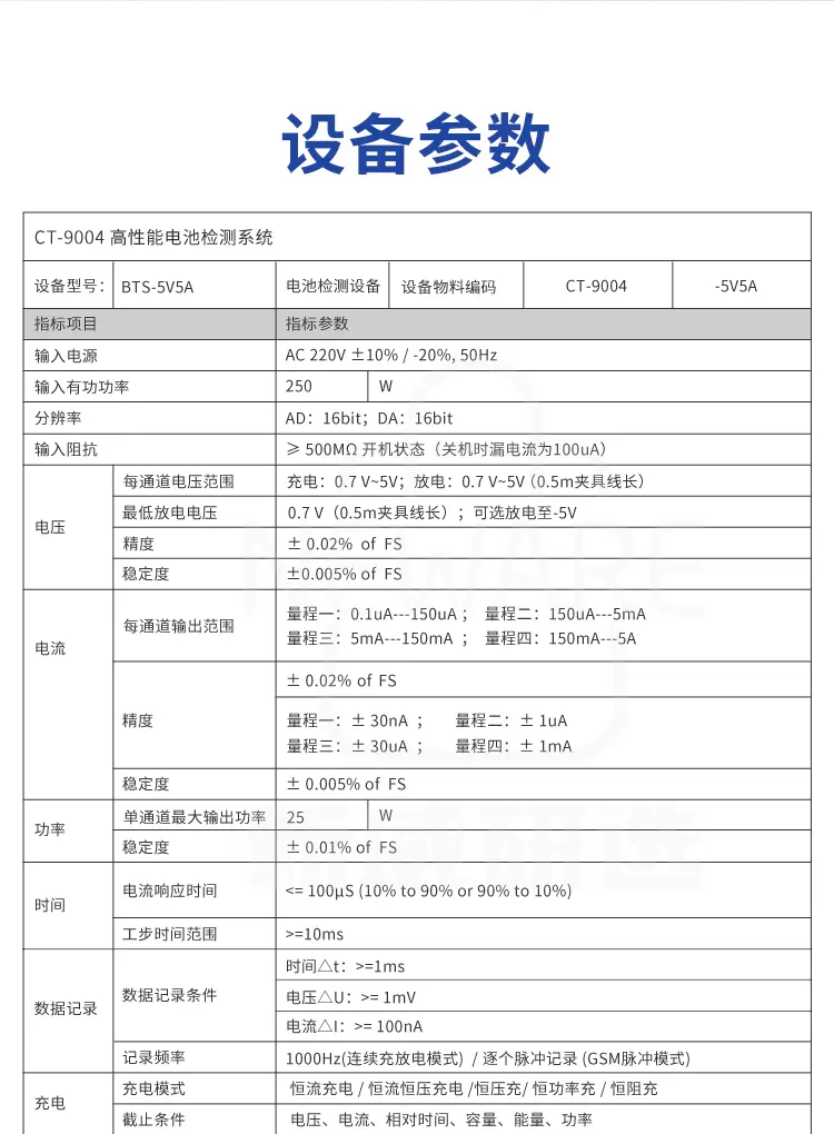 高性能电池检测系统的设备参数说明